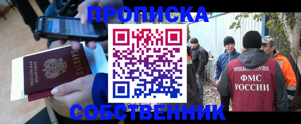 прописка от собственника в Гаврилов-Яме