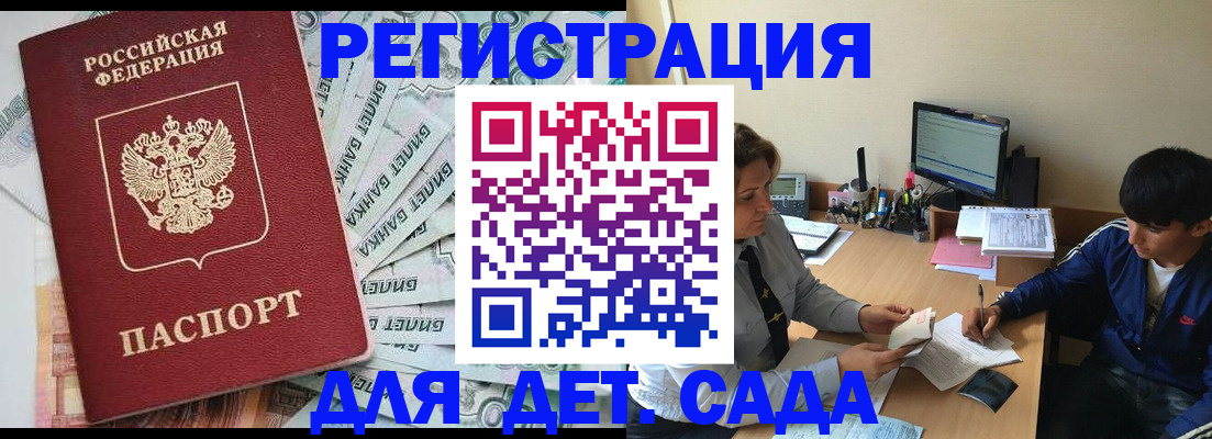 прописка 2025 в Гаврилов-Яме