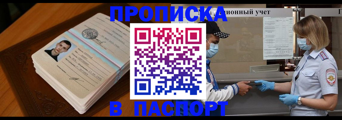 купить прописку в Гаврилов-Яме